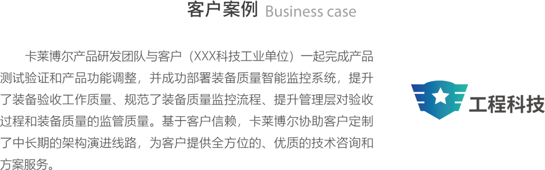 客户案例 Business case
